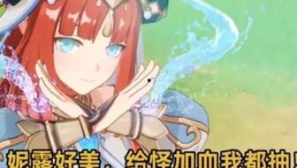 最新妮露技能爆料,元素爆发再升级，战斗风格焕然一新